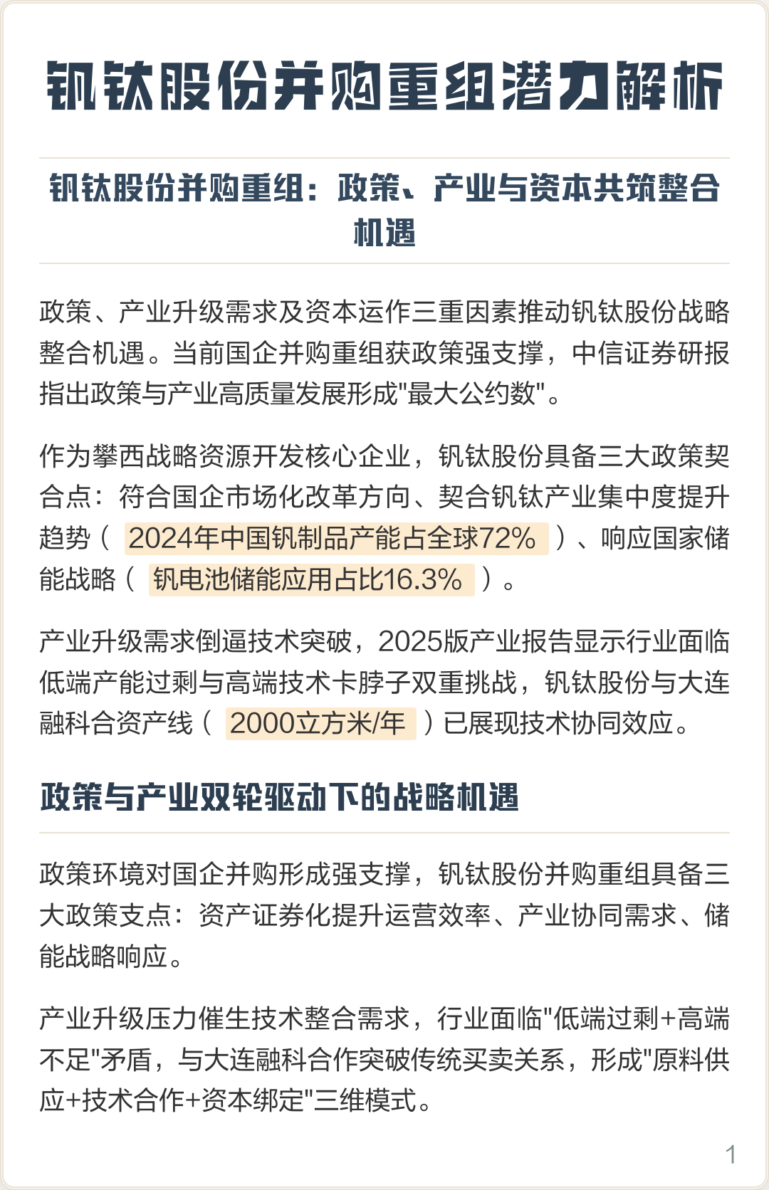 盘锦市高性价比股权重组机构(高性价比股权重组机构是什么)