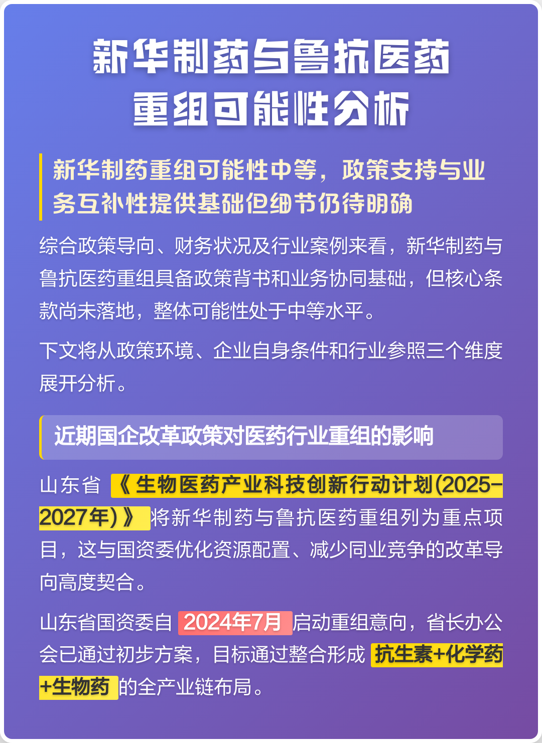 盘锦市高效医药业务重组(医药重组股)