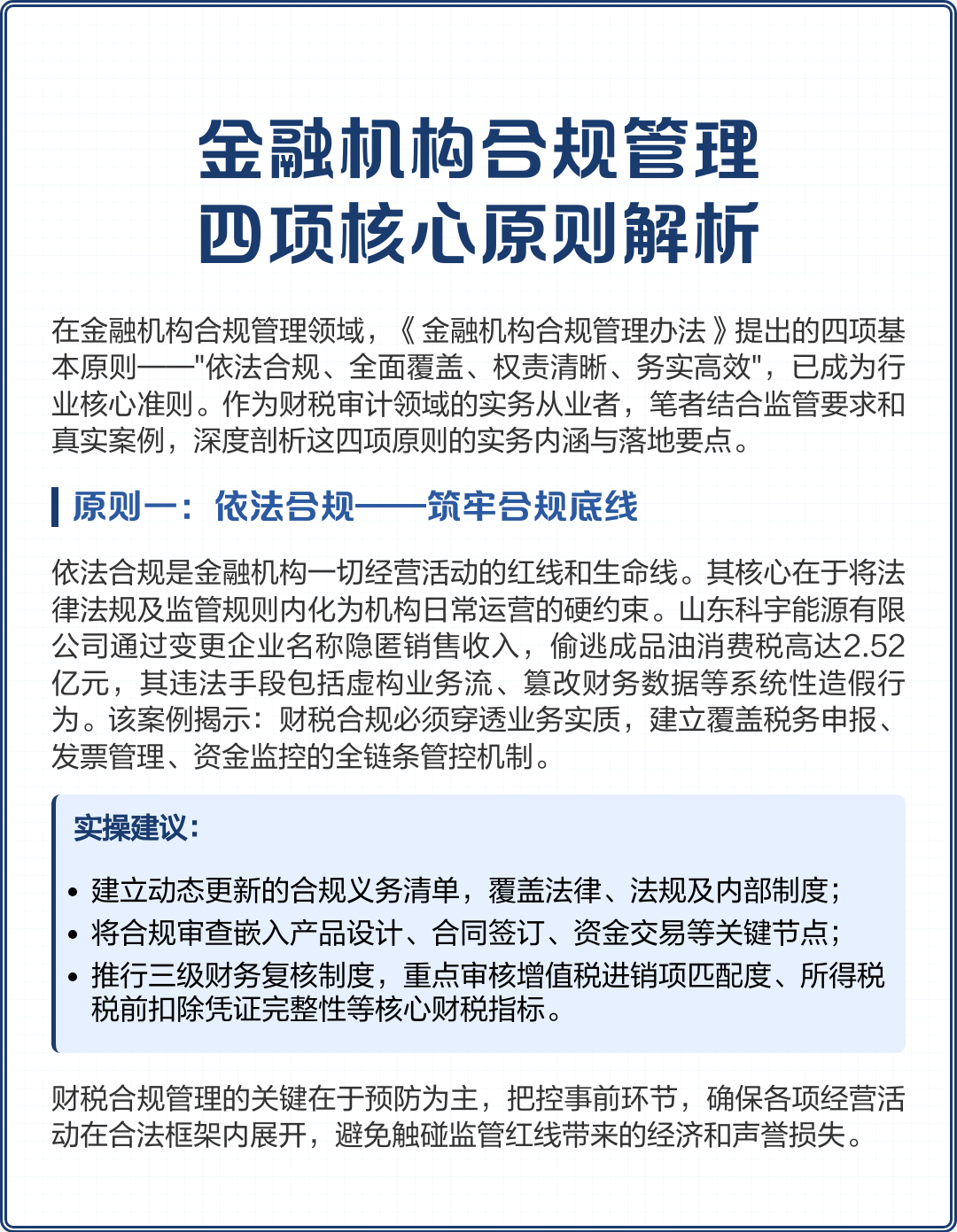 盘锦市精准合规管理机构(精准合规管理机构包括)