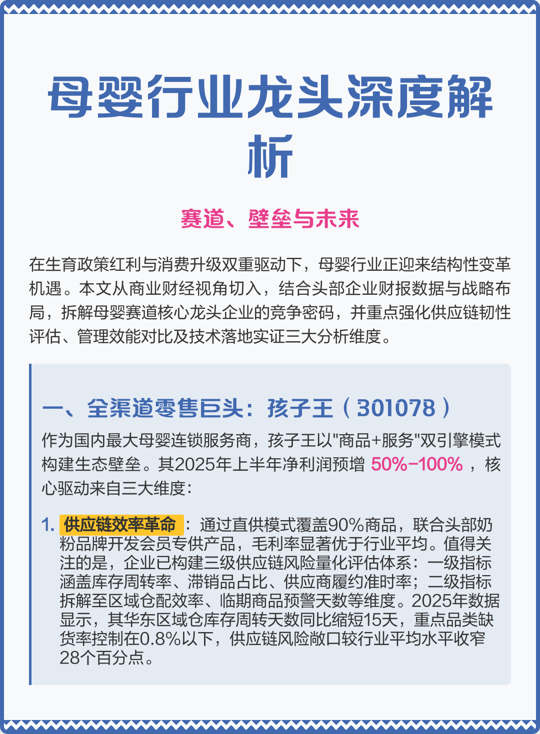 盘锦市深度母婴行业研究(深度母婴行业研究报告)