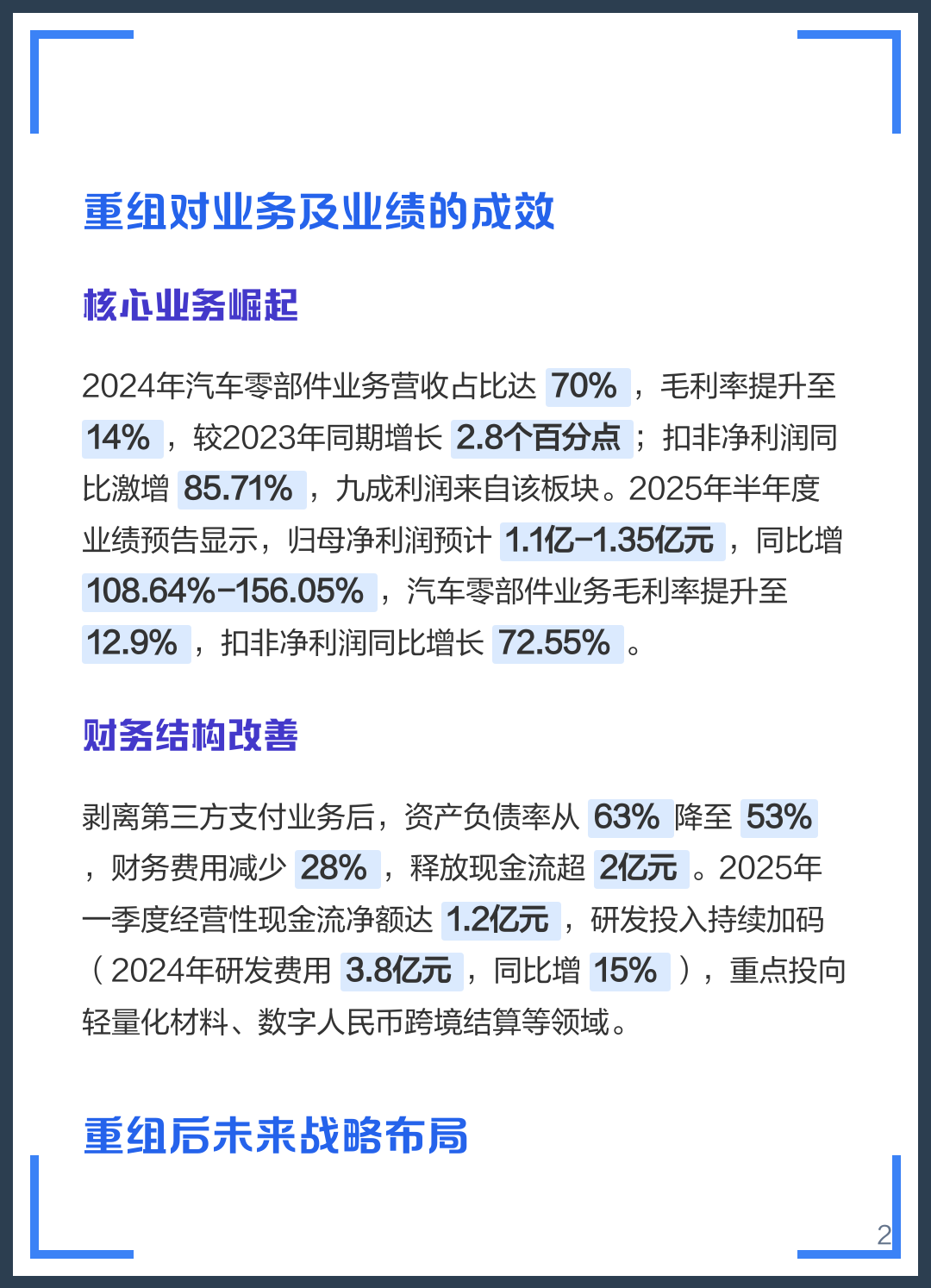 盘锦市软件企业重组(中国软件资产重组)
