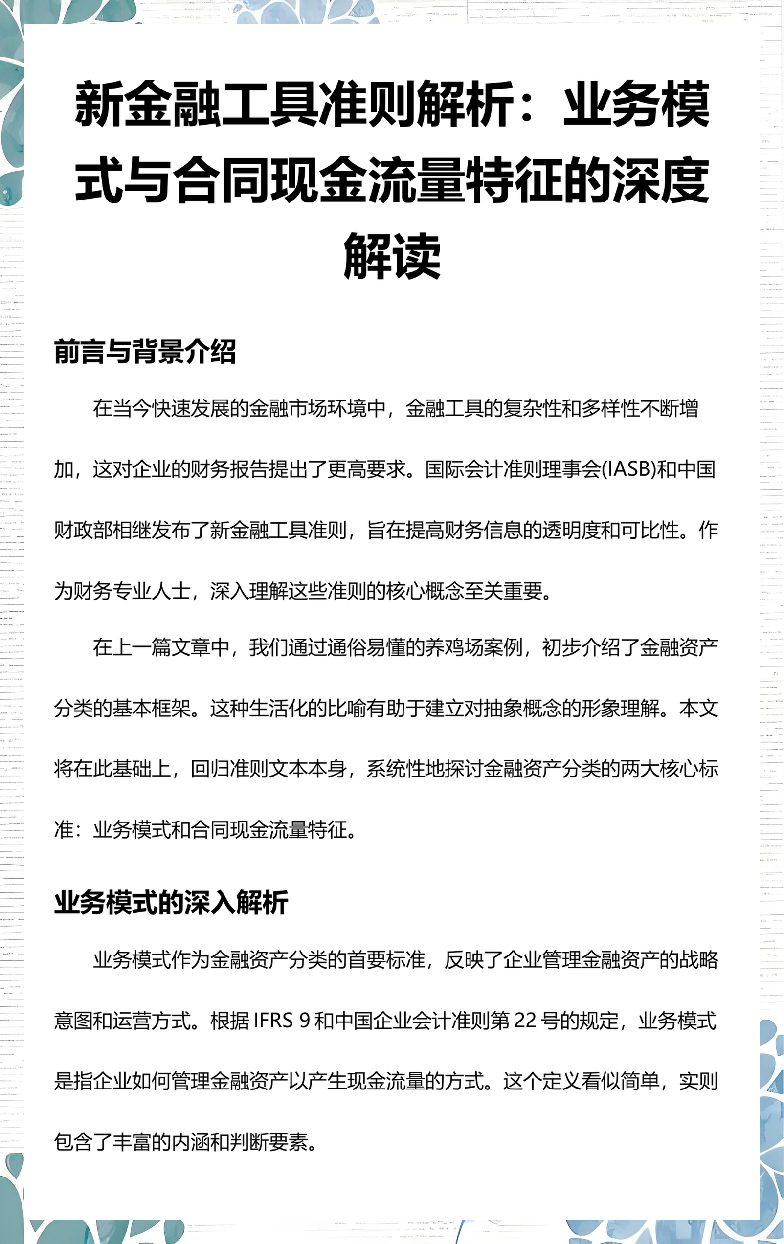 盘锦市深度金融财务优化(深度金融财务优化研究)