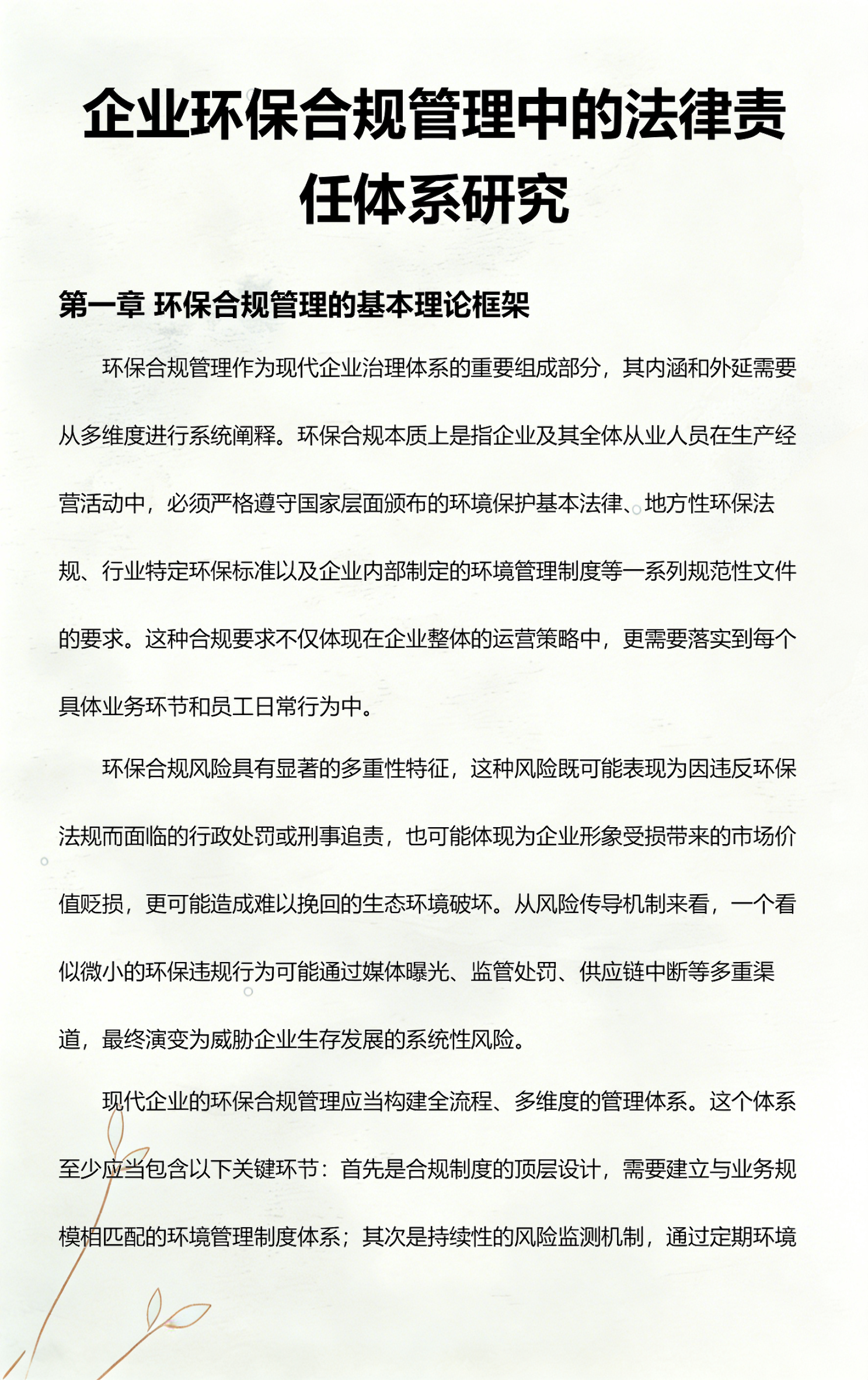 盘锦市环保合规管理(环保合规管理培训内容)