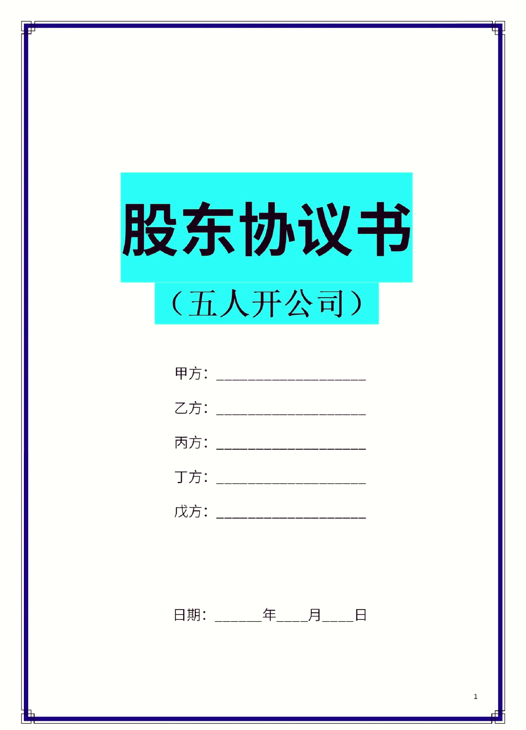 盘锦市股东矛盾怎么办(股东之间发生矛盾后如何退股)