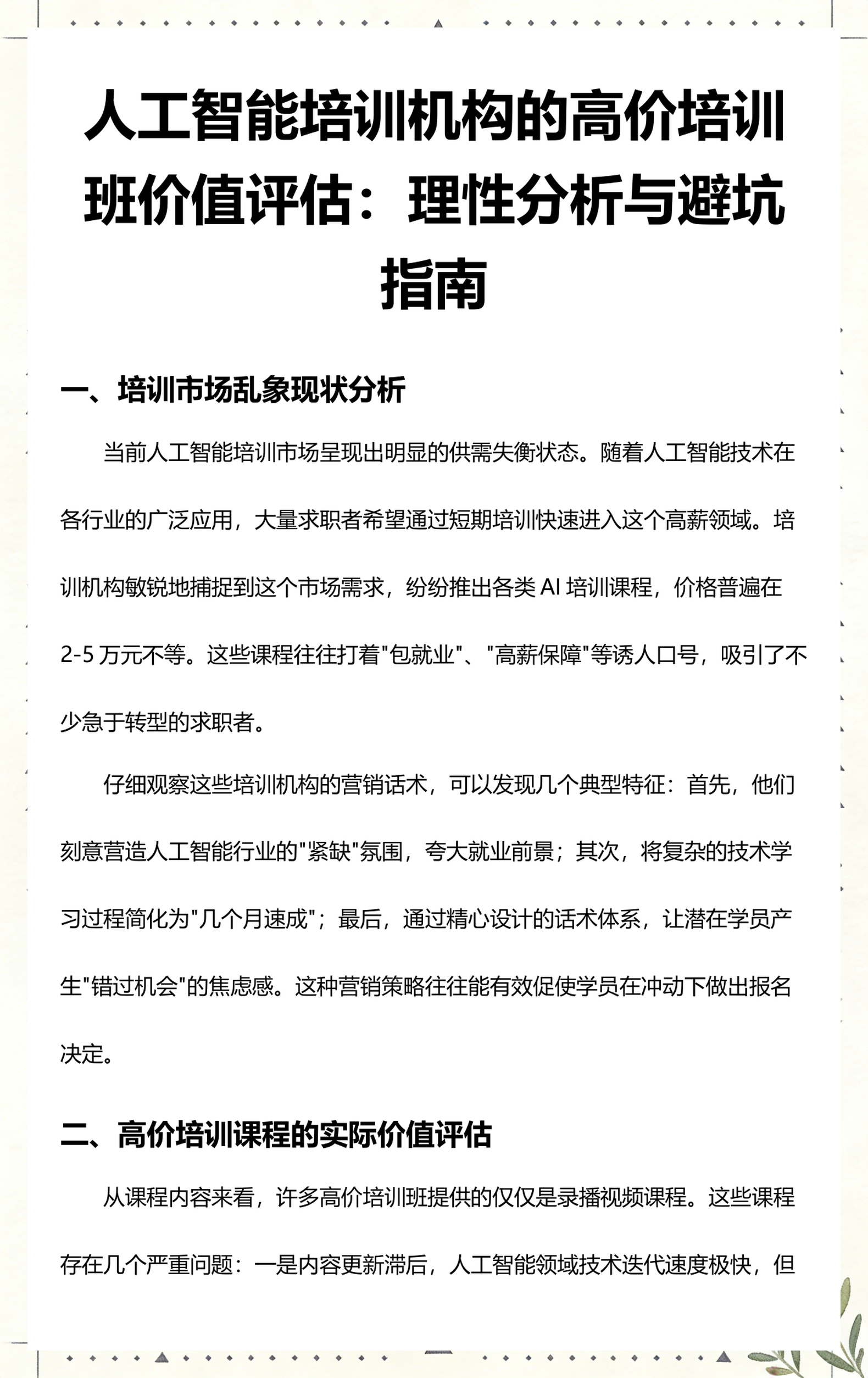 盘锦市高端人工智能价值评估(人工智能高端制造属于哪儿各部)