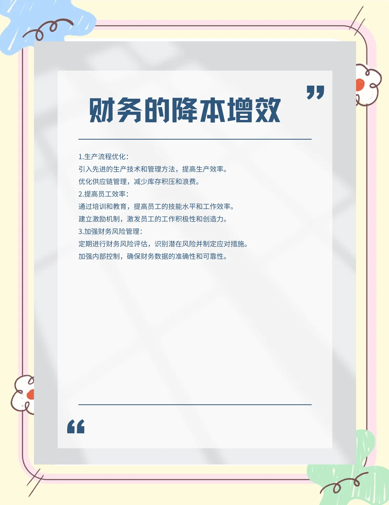盘锦市教育财务优化(财务培训ppt免费模板)