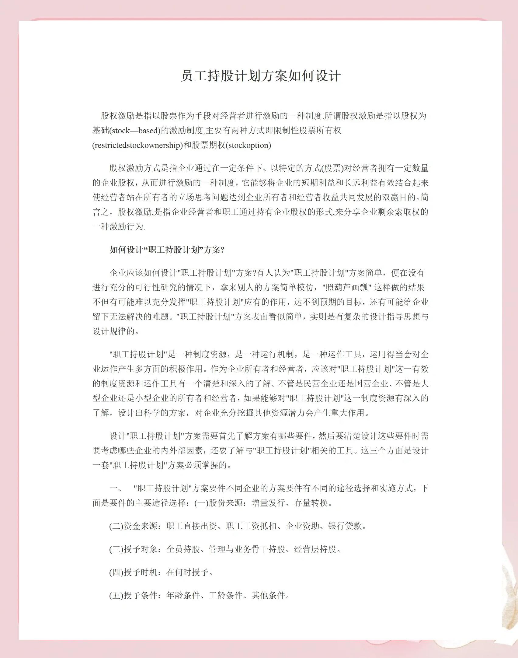 盘锦市合规服装期权设计(合规服装期权设计案例分析)